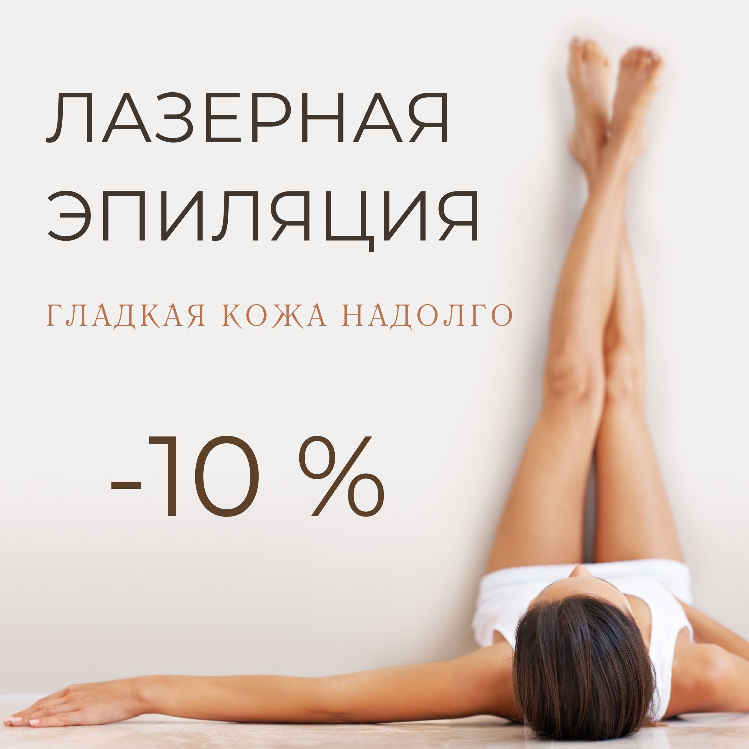 �������� �������� -10%